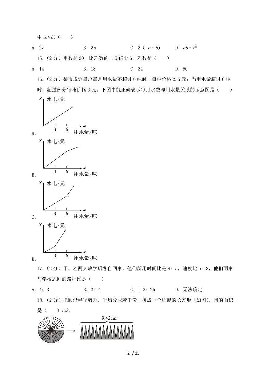 2024_2025学年人教版小升初模拟数学试卷 （含答案）第2页