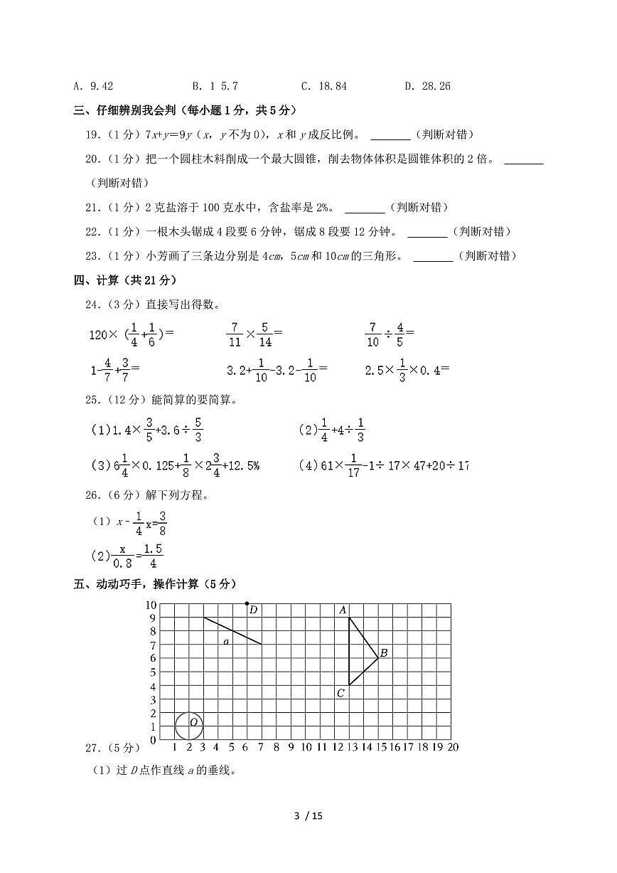 2024_2025学年人教版小升初模拟数学试卷 （含答案）第3页
