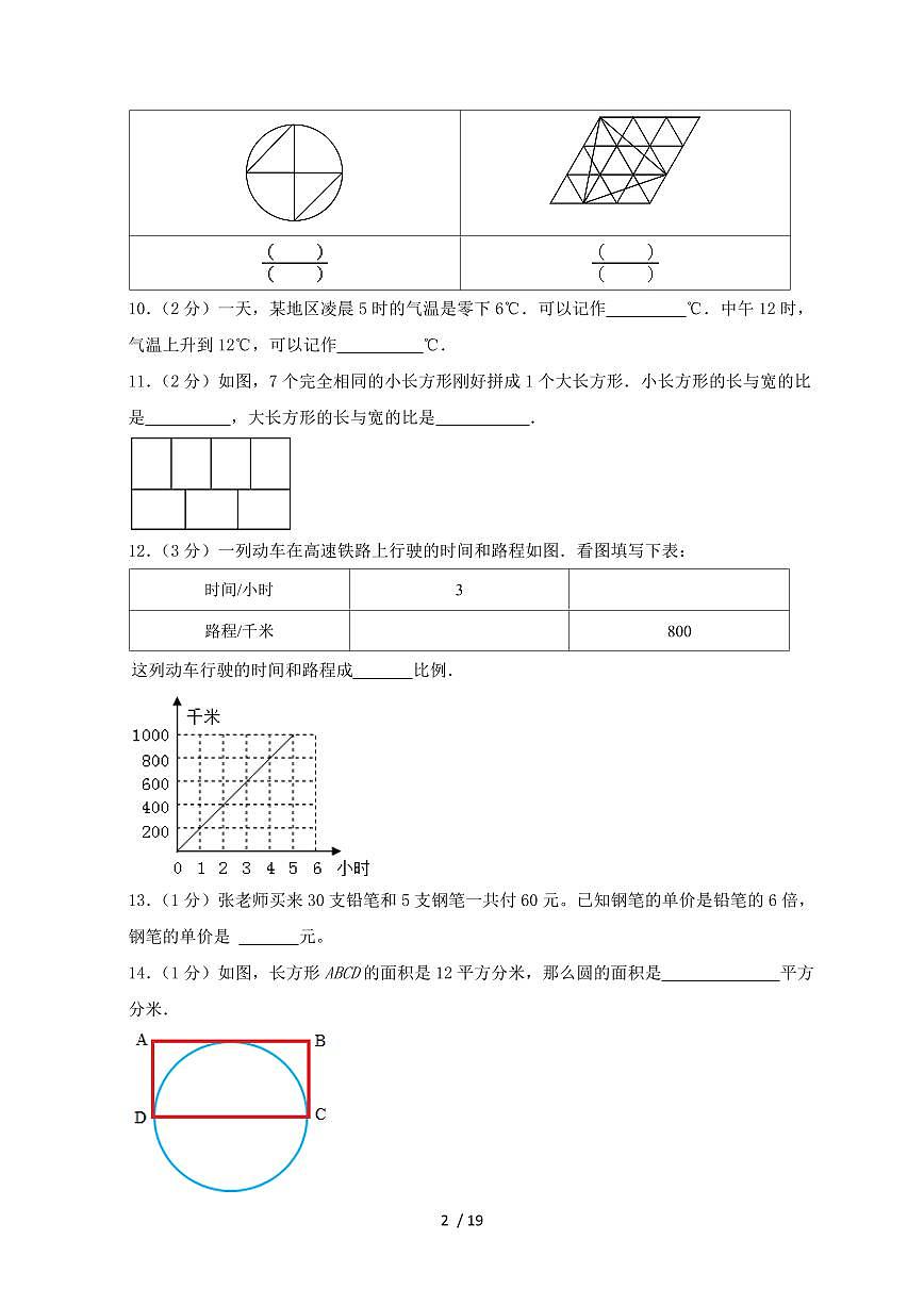 2024_2025学年人教版小升初模拟数学试卷 （有答案）第2页