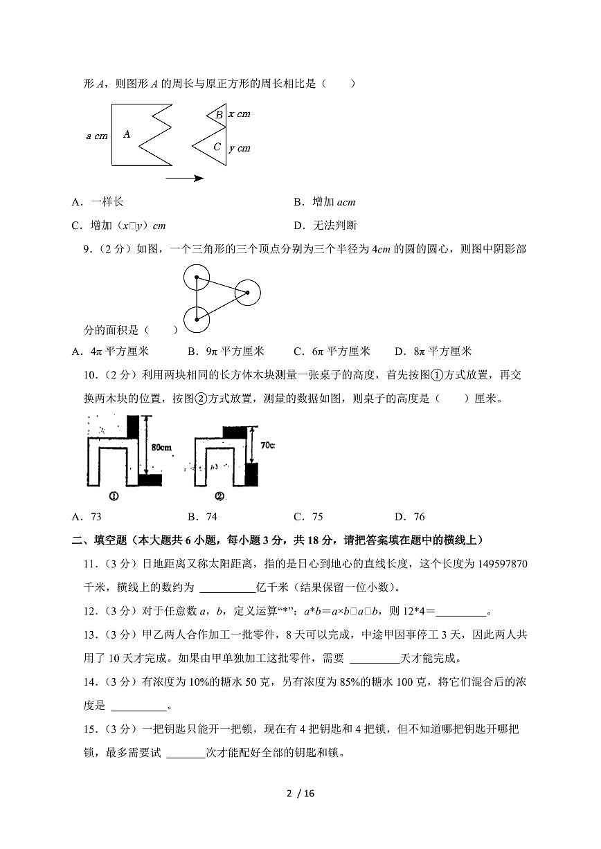 2024_2025学年人教版小升初模拟数学试卷(2) （含答案）第2页