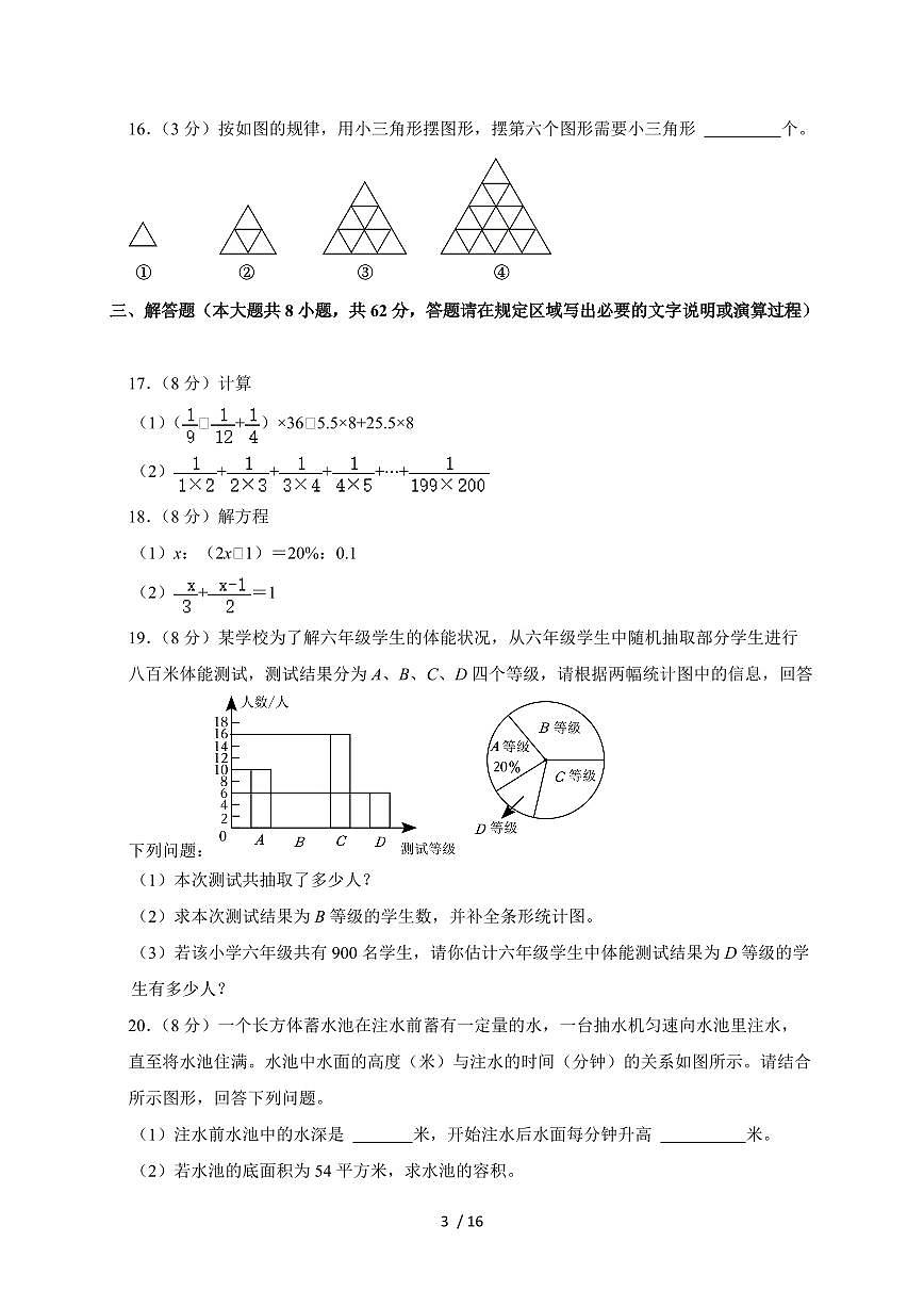 2024_2025学年人教版小升初模拟数学试卷(2) （含答案）第3页