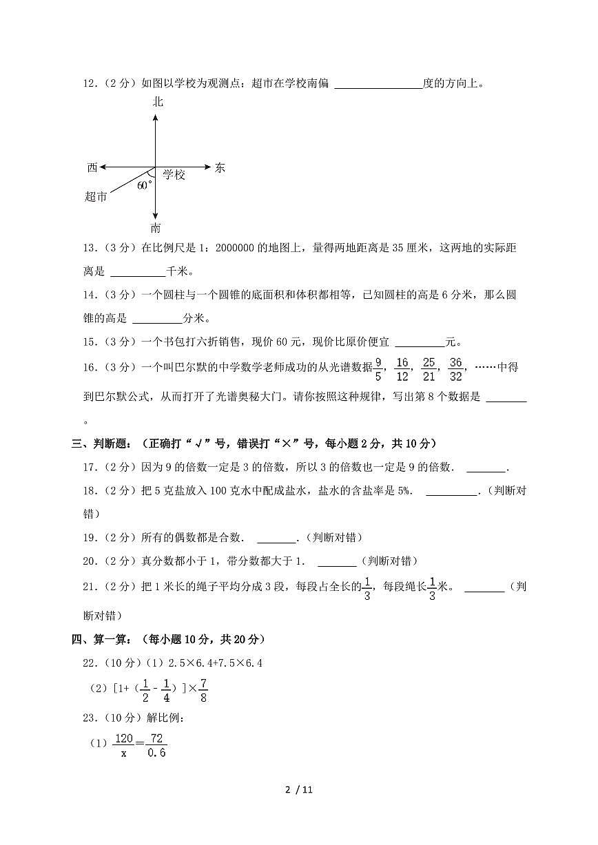 2024_2025学年人教版小升初模拟数学试卷2 （含答案）第2页