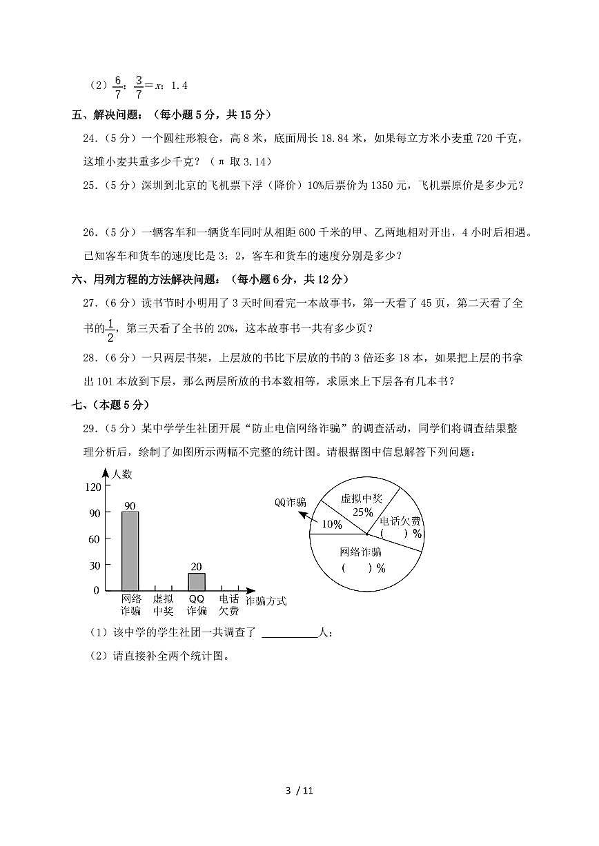 2024_2025学年人教版小升初模拟数学试卷2 （含答案）第3页