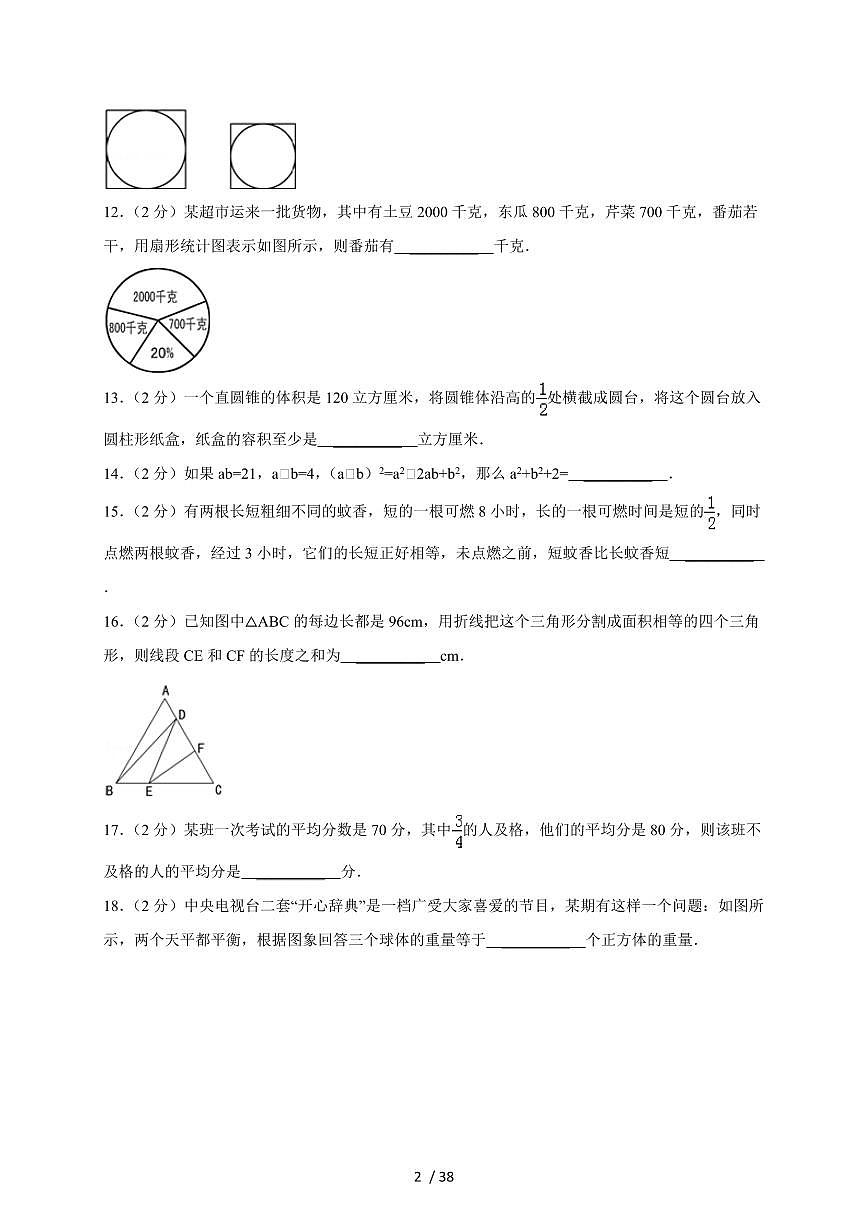 2024_2025学年外国语学校小升初数学试卷第2页