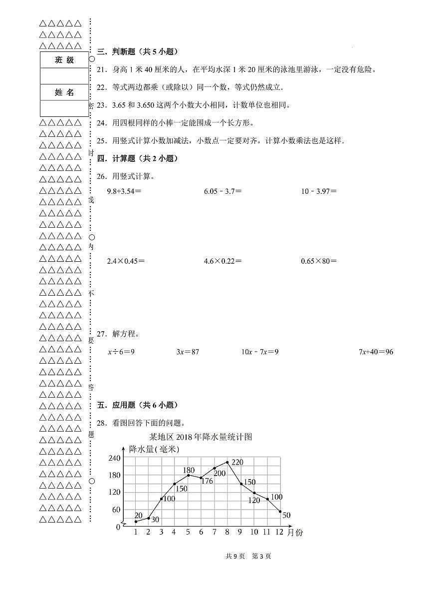 期末试卷（试题）-2024-2025学年四年级下册数学北师大版第3页