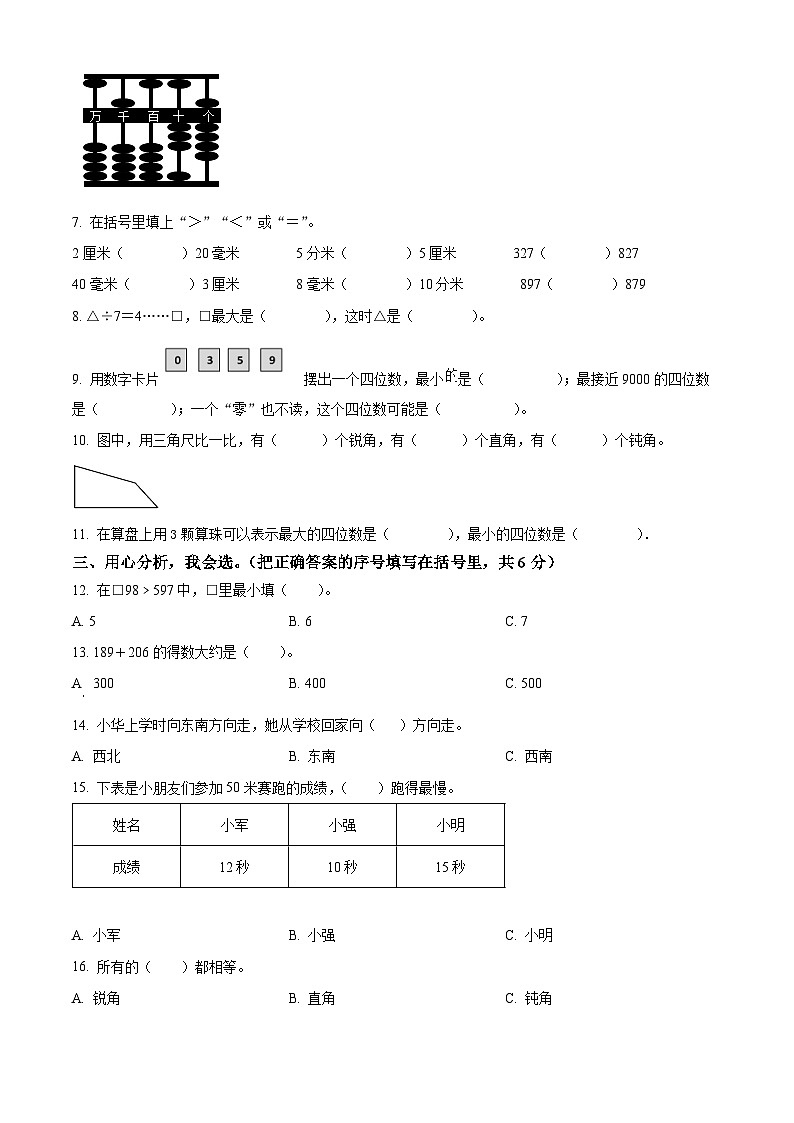 2023-2024学年江苏省连云港市海州区苏教版二年级下册期末测试数学试卷第2页