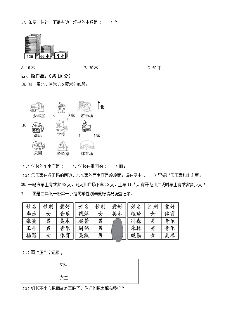 2023-2024学年江苏省连云港市海州区苏教版二年级下册期末测试数学试卷第3页