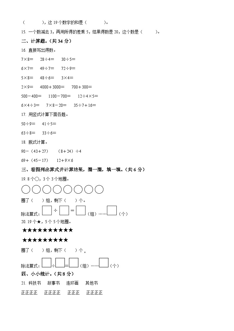 2023-2024学年天津市河北区人教版二年级下册期末测试数学试卷第2页