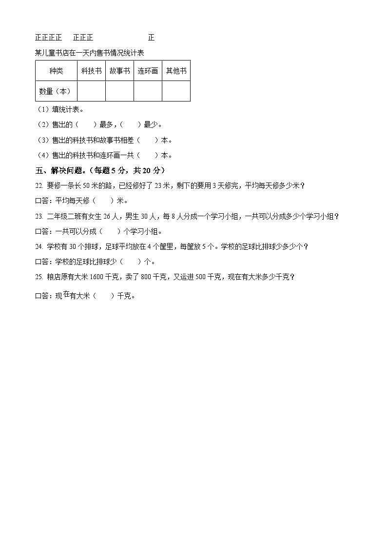 2023-2024学年天津市河北区人教版二年级下册期末测试数学试卷第3页
