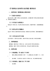 苏教版（2024）二年级上册（2024）三 7~9的表内乘除法7的乘法口诀及求商优秀第一课时教学设计