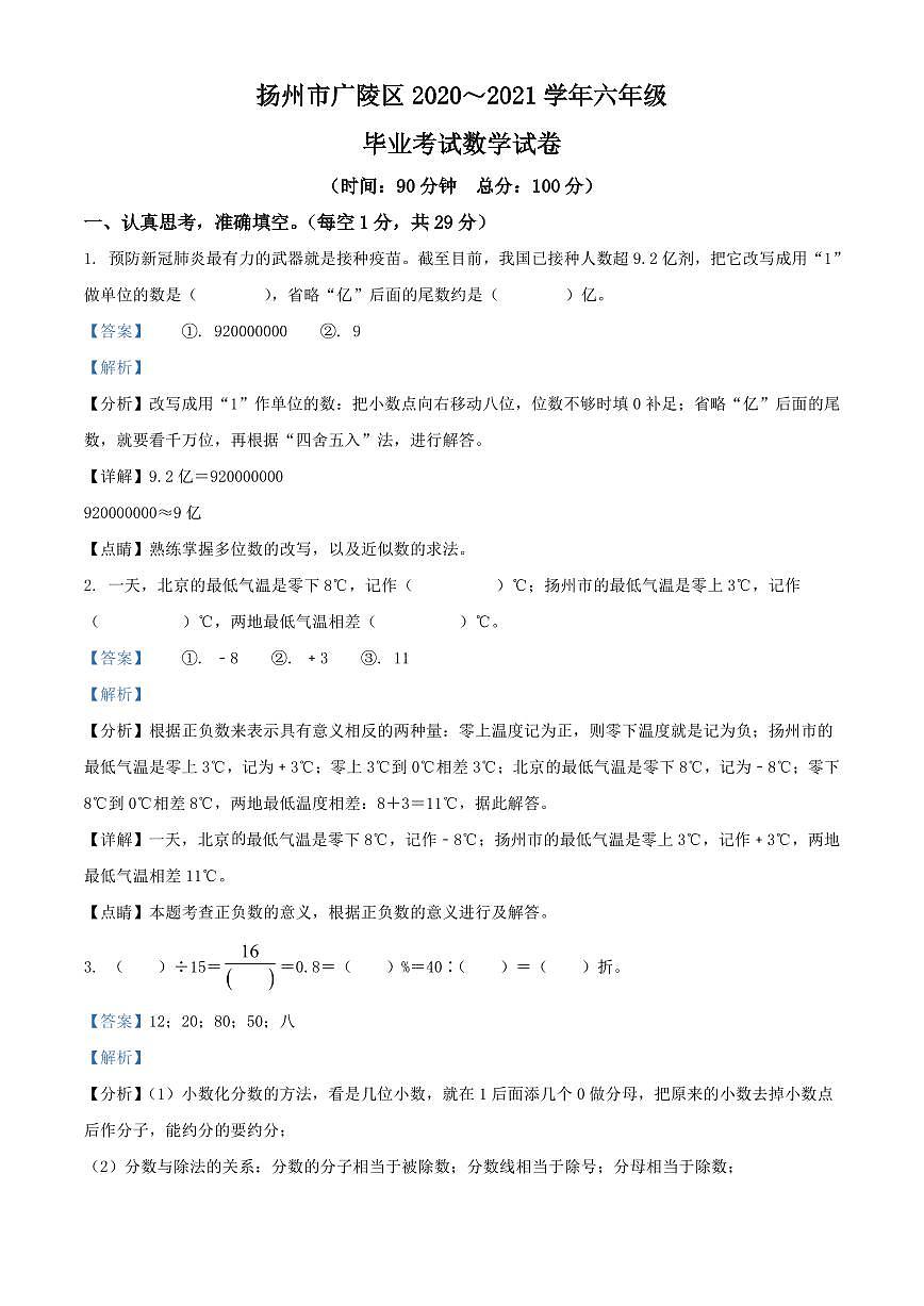 江苏省扬州市2024-2025年苏教版小升初考试数学押题试题及答案 (2)第1页