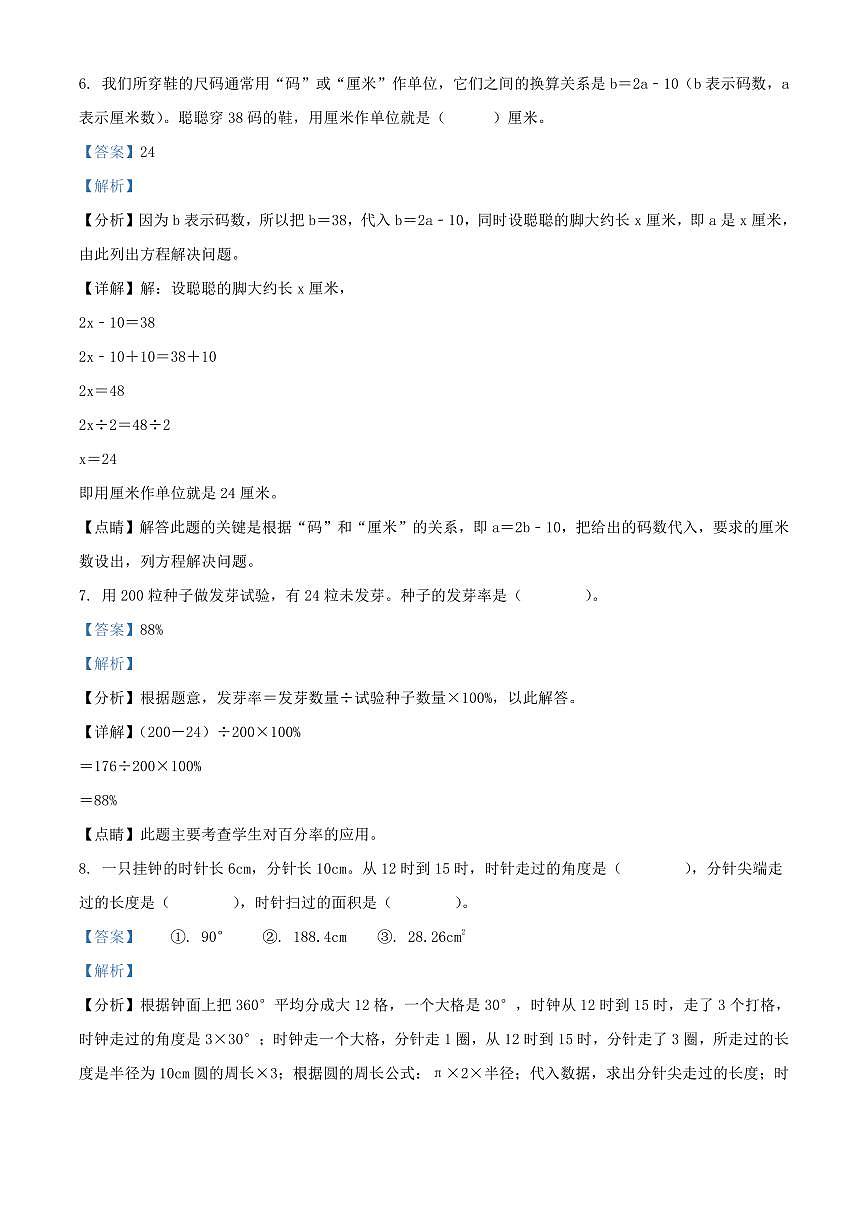 江苏省扬州市2024-2025年苏教版小升初考试数学押题试题及答案 (2)第3页