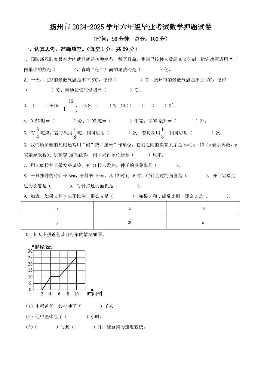 江苏省扬州市2024-2025年苏教版小升初考试数学押题试题及答案 (1)第1页