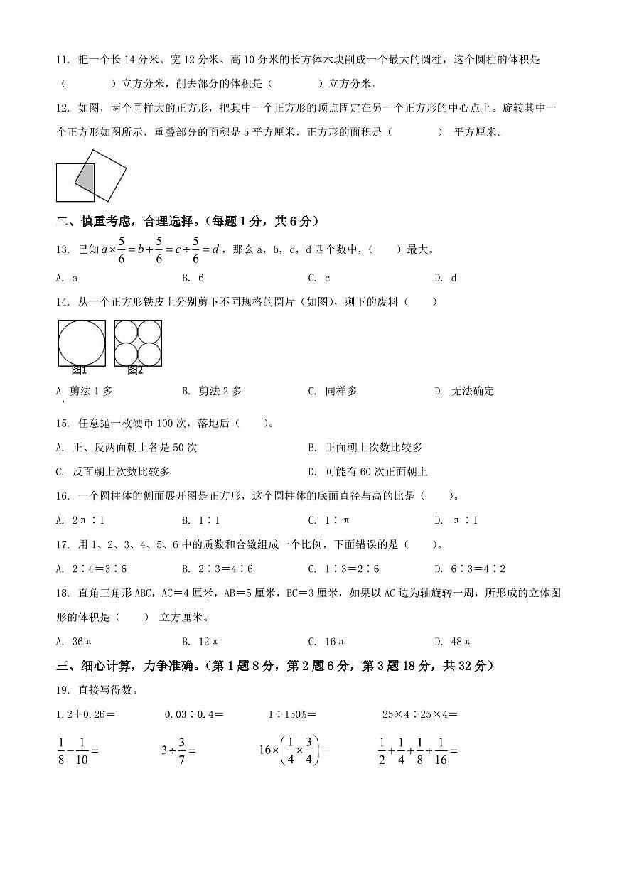 江苏省扬州市2024-2025年苏教版小升初考试数学押题试题及答案 (1)第2页