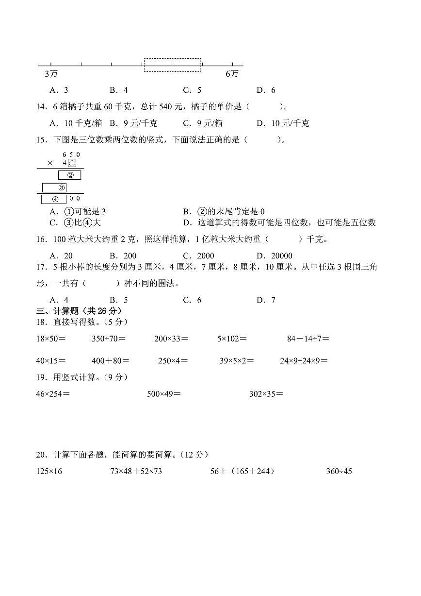 江苏省宿迁市2024-2025学年四年级下学期6月数学期末试题一第2页