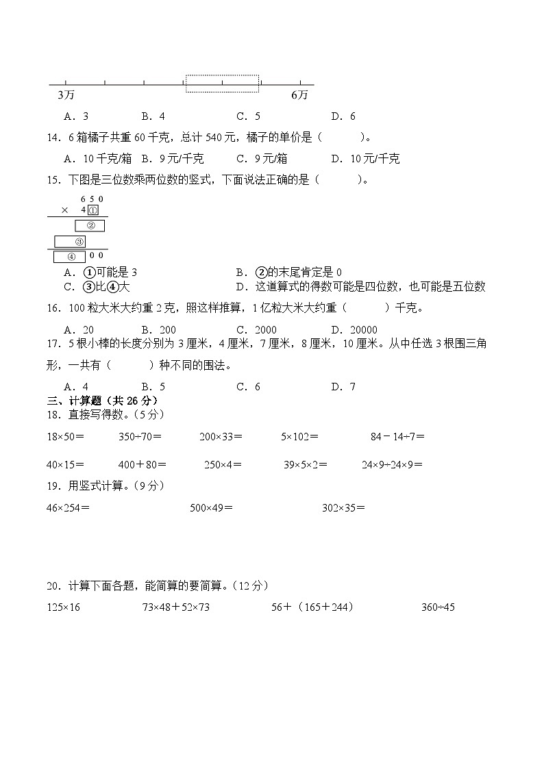 江苏省宿迁市2024-2025学年四年级下学期6月数学期末试题一第2页