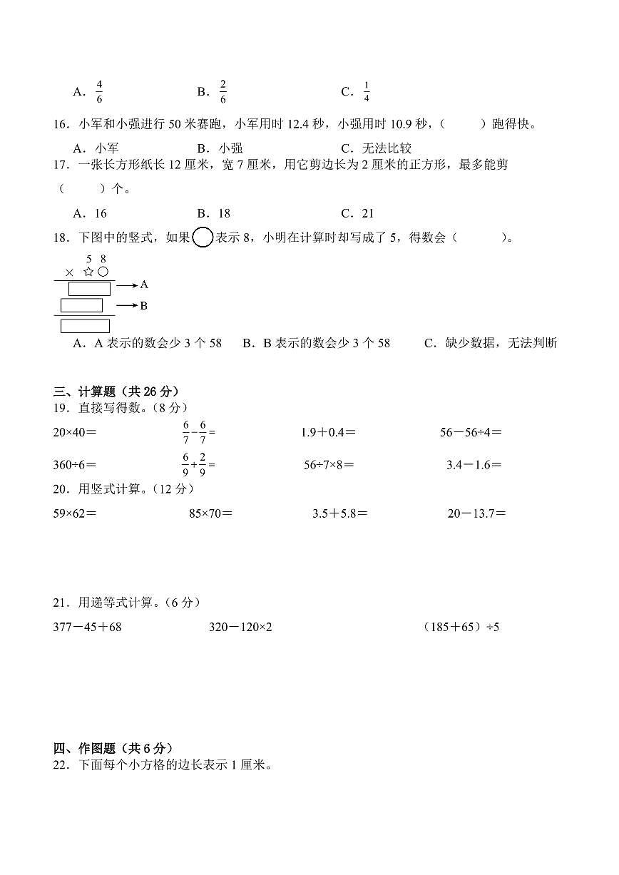 江苏省宿迁市2024-2025学年三年级下学期6月数学期末试题一第2页