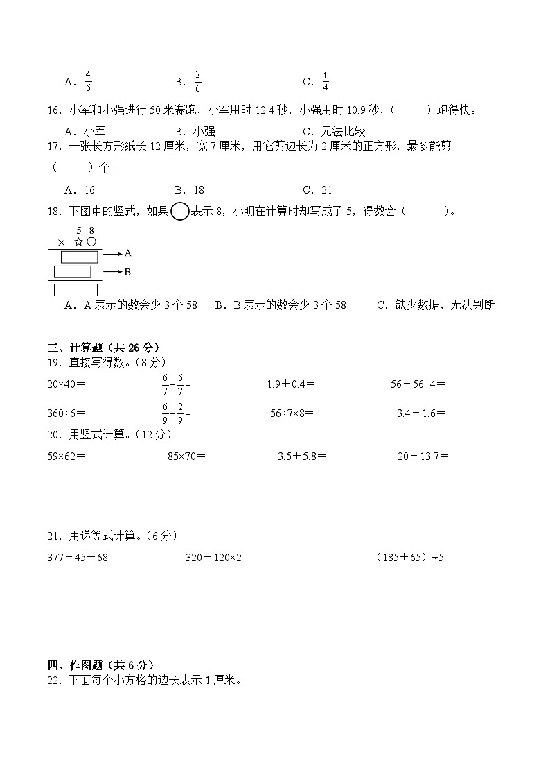 江苏省宿迁市2024-2025学年三年级下学期6月数学期末试题一第2页
