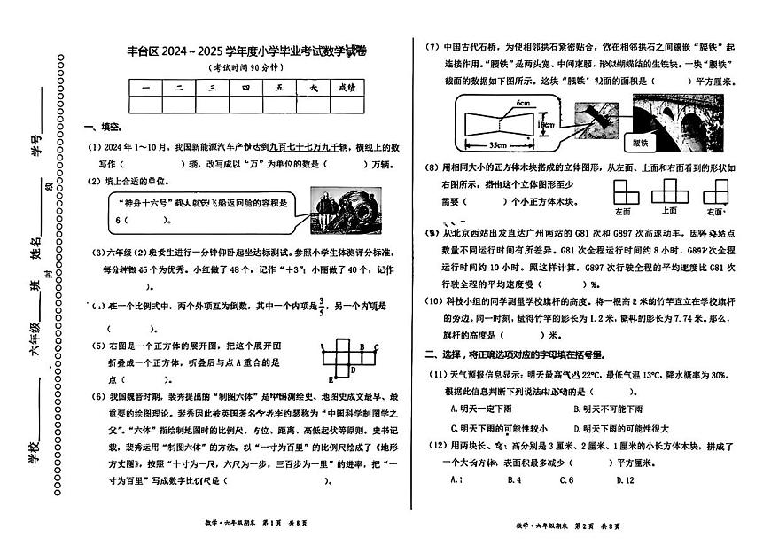 北京市丰台区2024-2025学年六年级下学期期末数学试题第1页