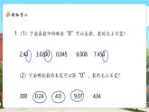 【新課標(biāo)核心素養(yǎng)】北師大版數(shù)學(xué)五上1.1《精打細(xì)算》課件+同步教案（表格式）+分層練習(xí)（含答案）