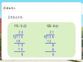 【新課標(biāo)核心素養(yǎng)】北師大版數(shù)學(xué)五上1.1《精打細(xì)算》課件+同步教案（表格式）+分層練習(xí)（含答案）