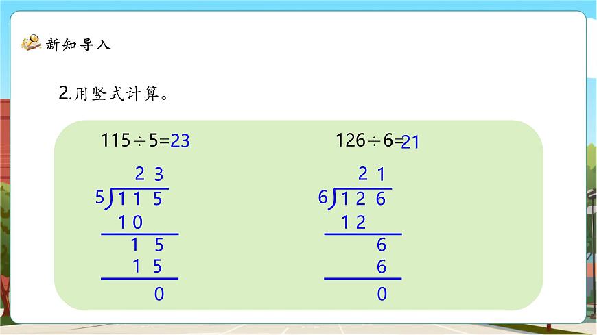 1.1《精打细算》课件（31张PPT）第5页