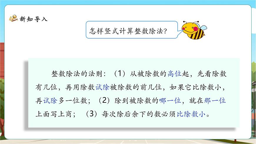 1.1《精打细算》课件（31张PPT）第6页