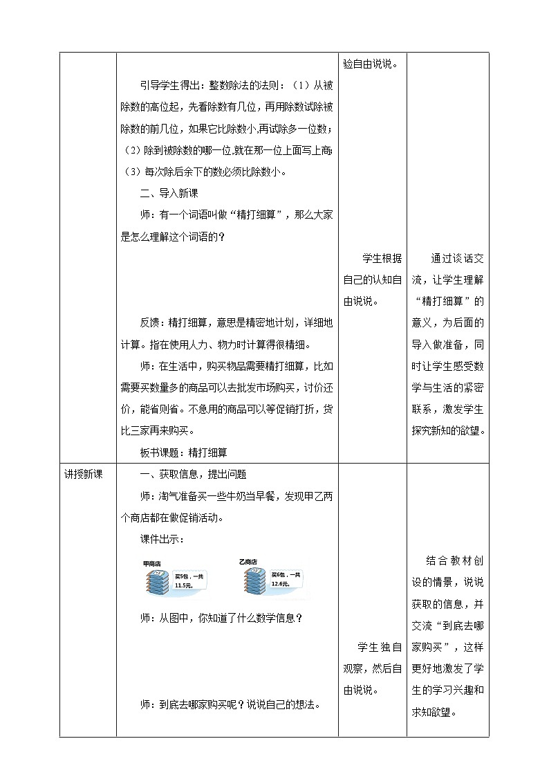 1.1《精打细算》教学设计第2页