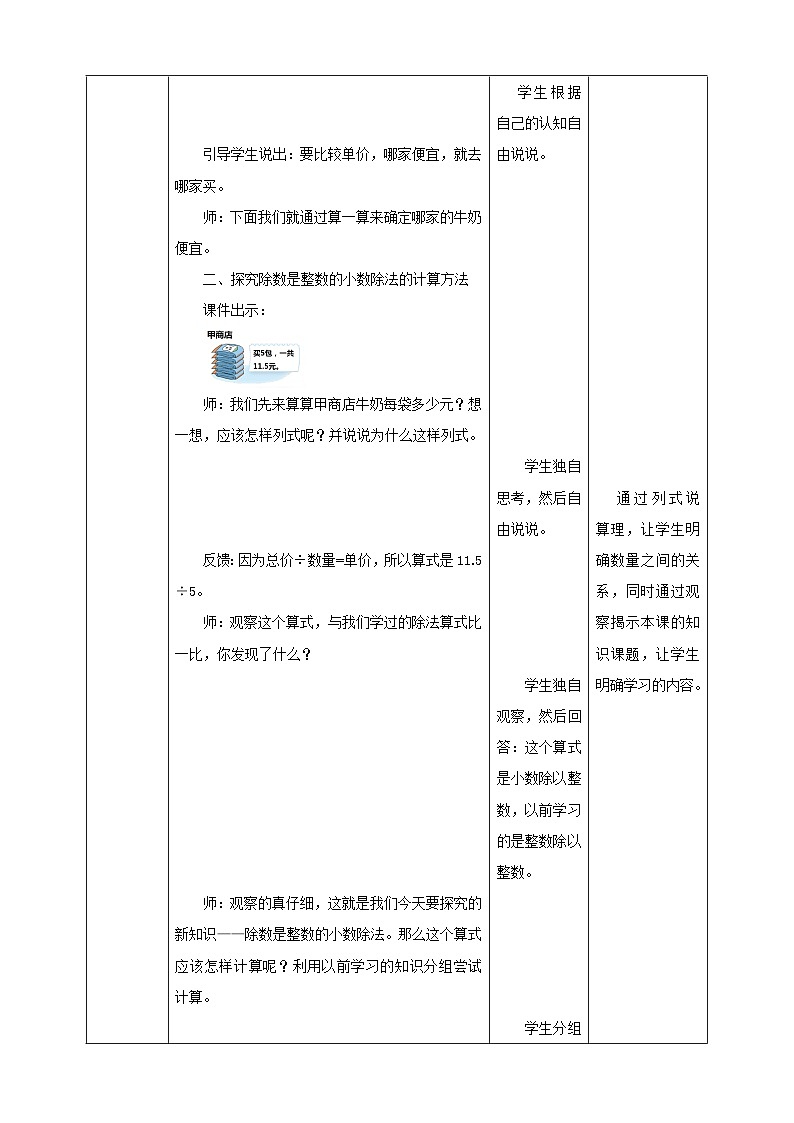 1.1《精打细算》教学设计第3页