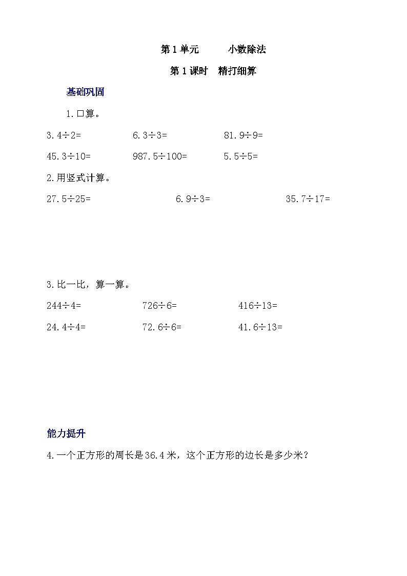 1.1《精打细算》分层作业第1页