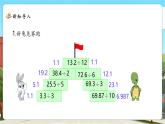 【新課標(biāo)核心素養(yǎng)】北師大版數(shù)學(xué)五上1.2《打掃衛(wèi)生》課件+同步教案（表格式）+分層練習(xí)（含答案）