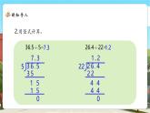【新課標(biāo)核心素養(yǎng)】北師大版數(shù)學(xué)五上1.2《打掃衛(wèi)生》課件+同步教案（表格式）+分層練習(xí)（含答案）