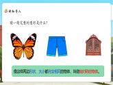 【新課標核心素養(yǎng)】北師大版數(shù)學五上2.1《軸對稱再認識（一）》課件+同步教案（表格式）+分層練習（含答案）