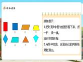 【新課標核心素養(yǎng)】北師大版數(shù)學五上2.1《軸對稱再認識（一）》課件+同步教案（表格式）+分層練習（含答案）