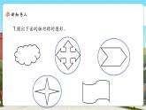 【新課標核心素養(yǎng)】北師大版數(shù)學五上2.2《軸對稱再認識（二）》課件+同步教案（表格式）+分層練習（含答案）