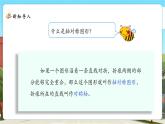 【新課標核心素養(yǎng)】北師大版數(shù)學五上2.2《軸對稱再認識（二）》課件+同步教案（表格式）+分層練習（含答案）