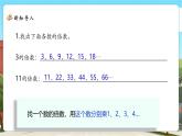 【新課標(biāo)核心素養(yǎng)】北師大版數(shù)學(xué)五上3.3《探索活動：3的倍數(shù)的特征》課件+同步教案（表格式）+分層練習(xí)（含答案）