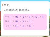 【新課標(biāo)核心素養(yǎng)】北師大版數(shù)學(xué)五上3.4《找因數(shù)》課件+同步教案（表格式）+分層練習(xí)（含答案）