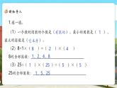 【新課標核心素養(yǎng)】北師大版數(shù)學五上3.5《找質(zhì)數(shù)》課件+同步教案（表格式）+分層練習（含答案）