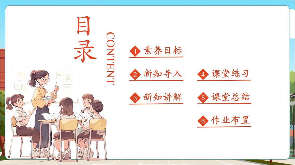4.1《比较图形的面积》课件（24张PPT）第2页