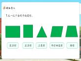 【新課標(biāo)核心素養(yǎng)】北師大版數(shù)學(xué)五上4.1《比較圖形的面積》課件+同步教案（表格式）+分層練習(xí)（含答案）