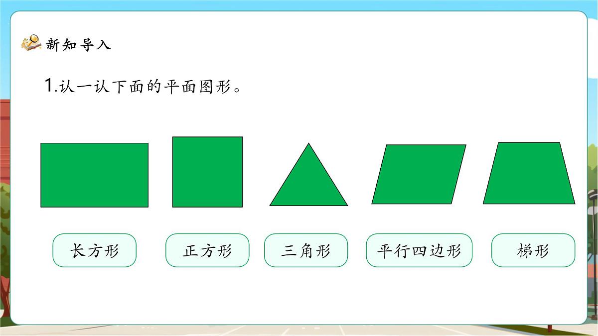 4.1《比较图形的面积》课件（24张PPT）第4页