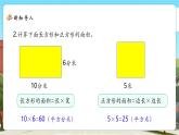 【新課標(biāo)核心素養(yǎng)】北師大版數(shù)學(xué)五上4.1《比較圖形的面積》課件+同步教案（表格式）+分層練習(xí)（含答案）