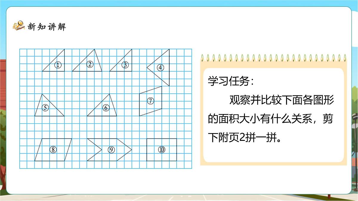 4.1《比较图形的面积》课件（24张PPT）第7页