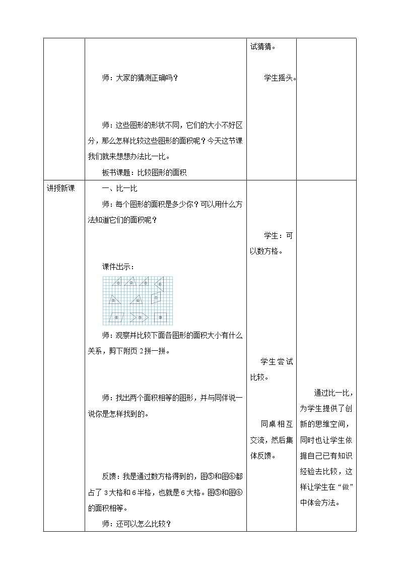 4.1《比较图形的面积》教学设计第2页