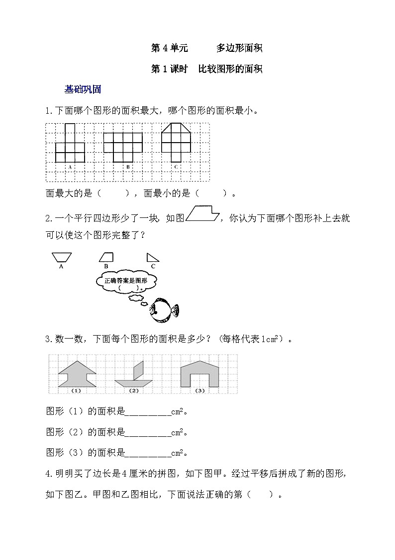 4.1《比较图形的面积》分层作业第1页