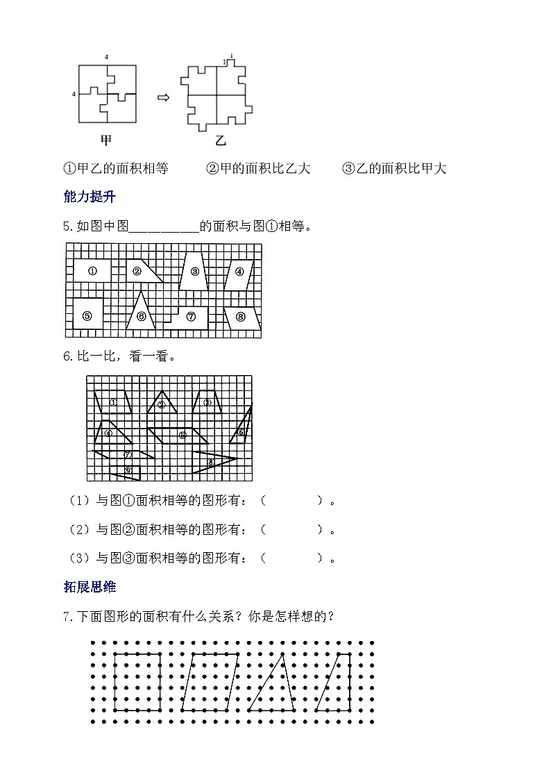 4.1《比较图形的面积》分层作业第2页