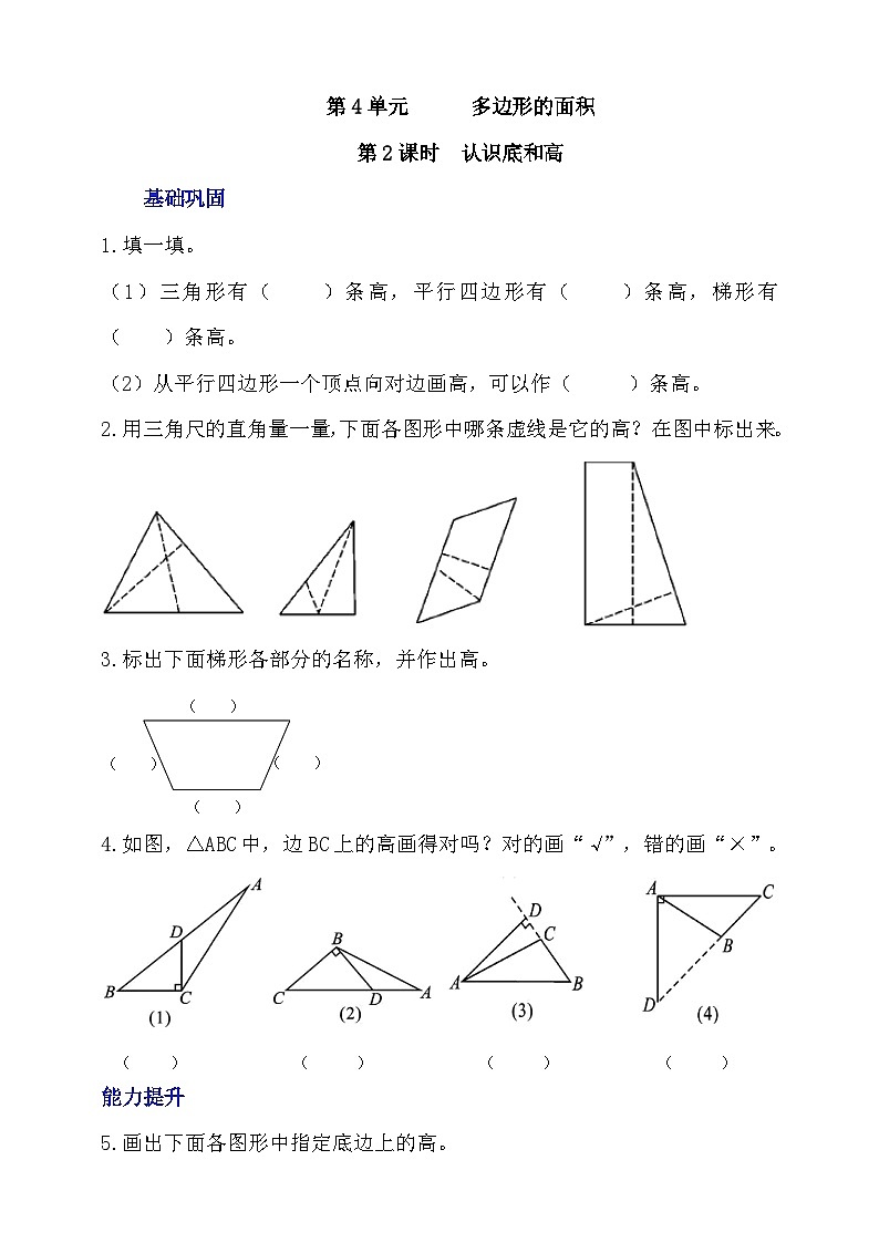 4.2《认识底和高》分层作业第1页