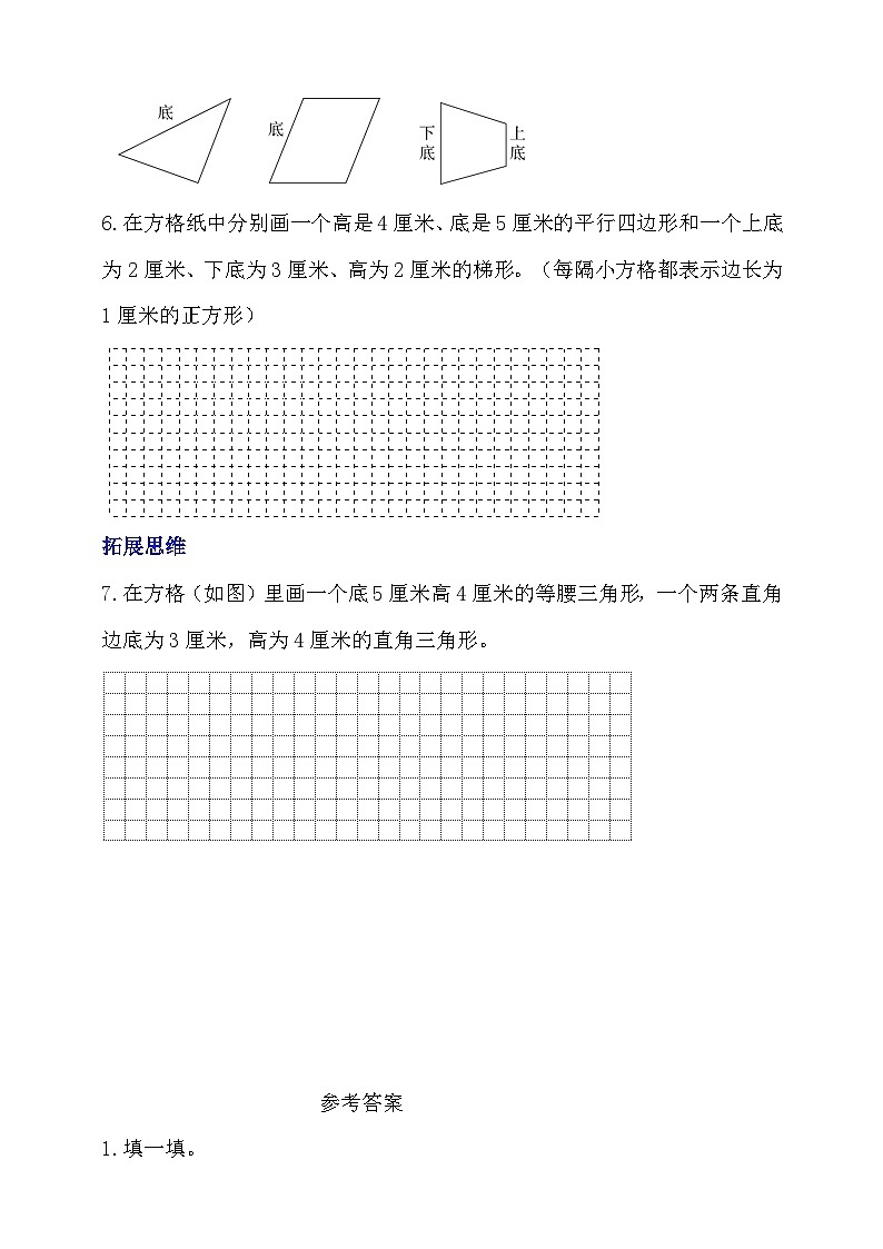 4.2《认识底和高》分层作业第2页