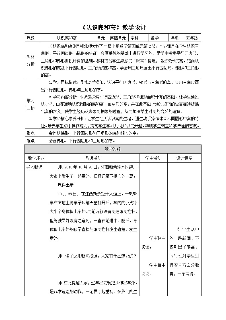 4.2《认识底和高》教学设计第1页